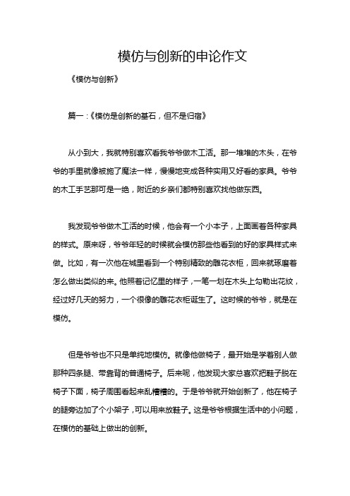 模仿与创新的申论作文