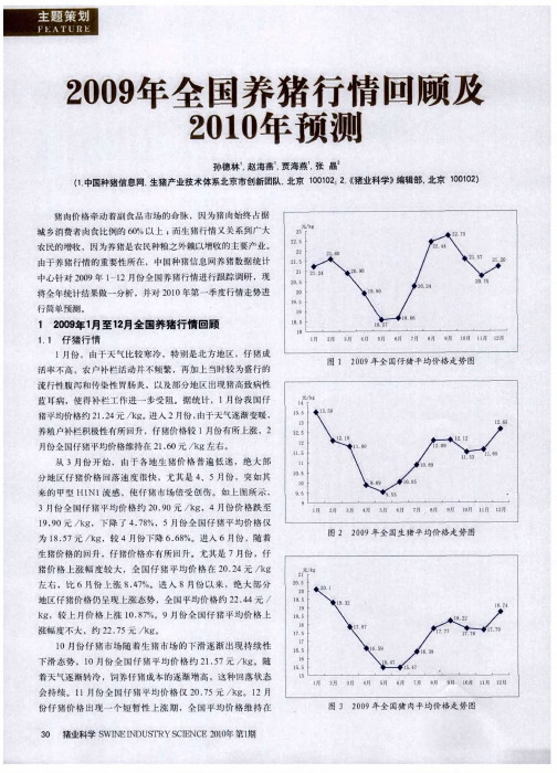 2009年全国养猪行情回顾及2010年预测