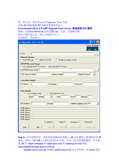 Cisco胖AP升级成瘦AP的3种方法