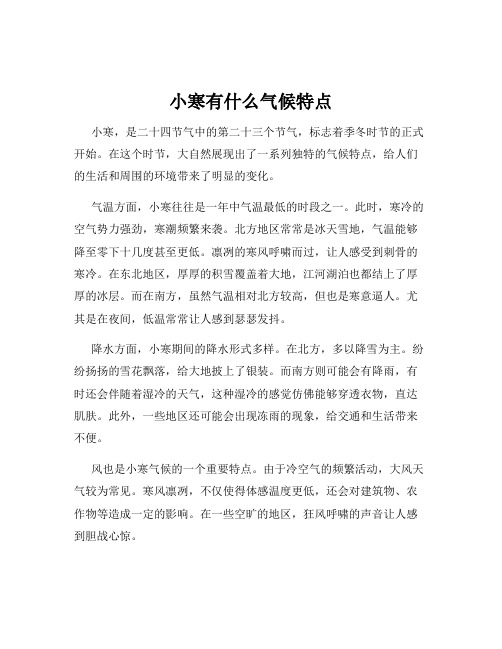 小寒有什么气候特点