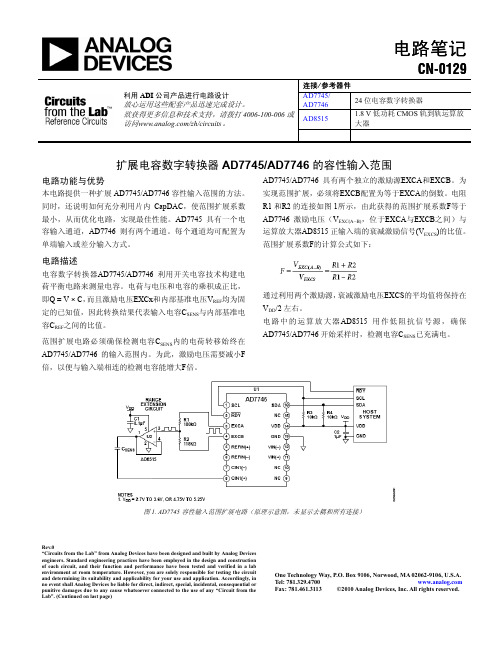 扩展电容数字转换器AD7745AD7746的容性输入范围