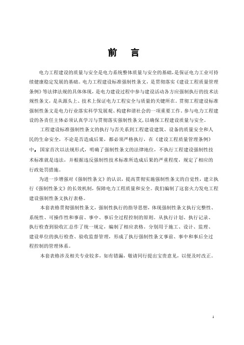 火力发电强制性条文 土建分册
