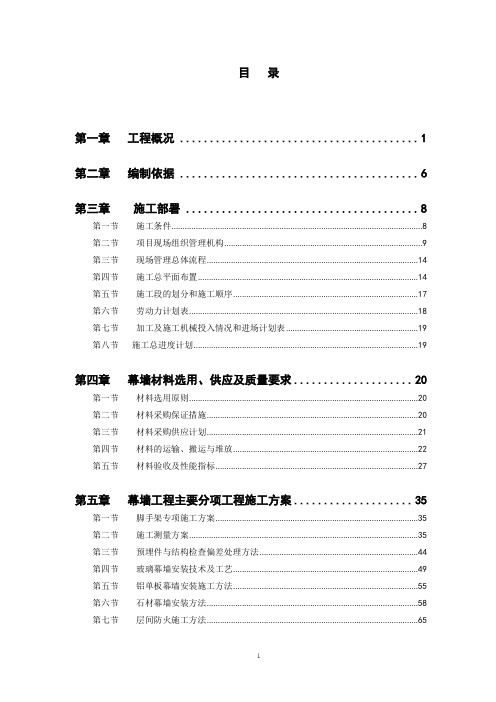 幕墙专项施工组织设计方案