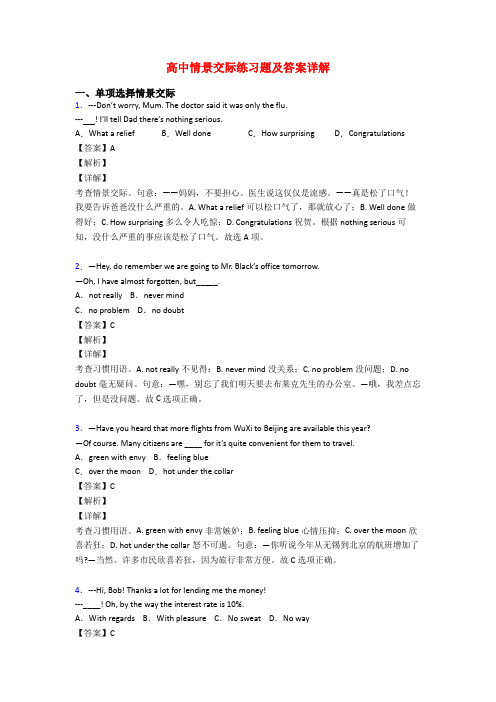 高中情景交际练习题及答案详解