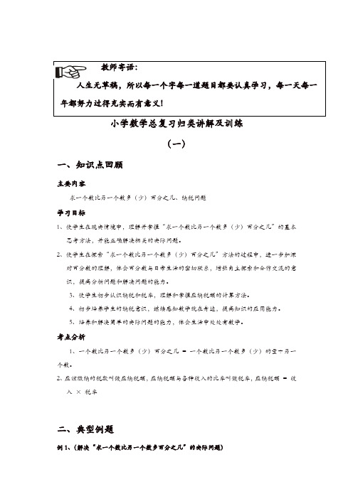 小学数学总复习归类讲解及训练新人教版[精品]