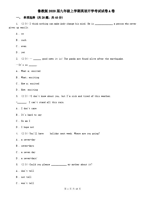 鲁教版2020届九年级上学期英语开学考试试卷A卷