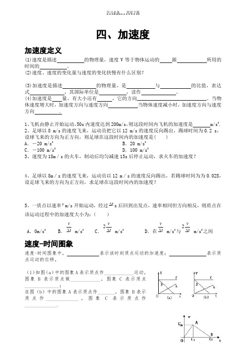 高一必修一物理第一章第四节加速度