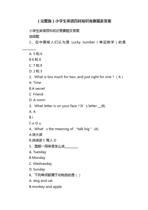 （完整版）小学生英语百科知识竞赛题及答案