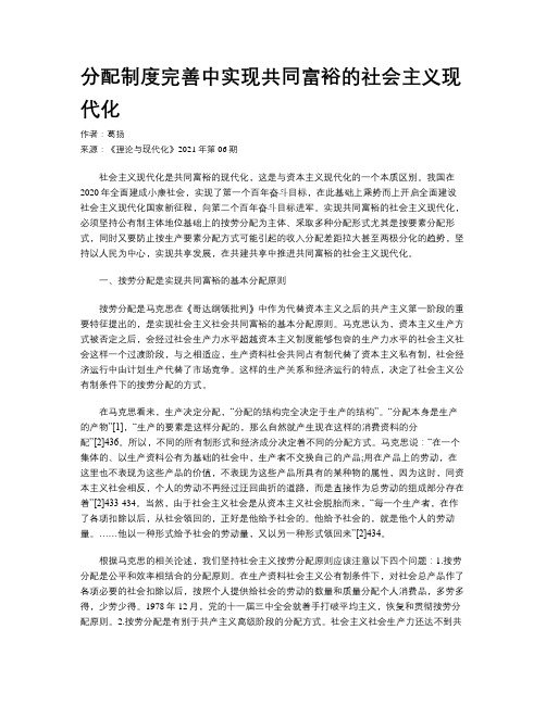 分配制度完善中实现共同富裕的社会主义现代化