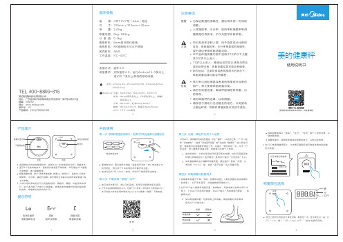 美的Midea 健康秤 使用说明书