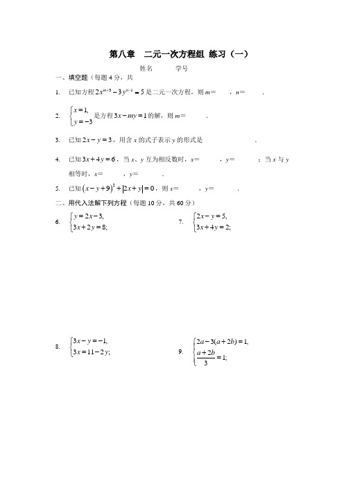 七年级数学代入法练习_1