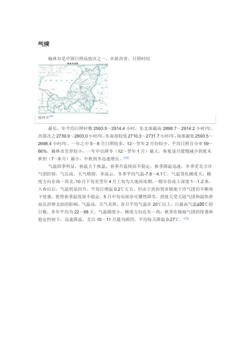 陕西省榆林市气候特点