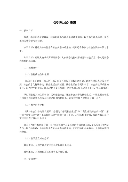 《我与社会》教案