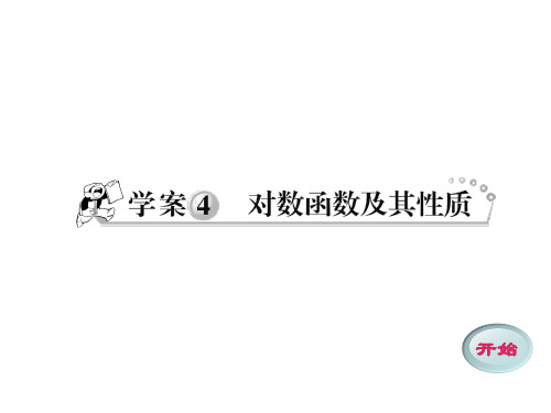 高一数学课件：2.4 对数函数及其性质(新人教版必修1)