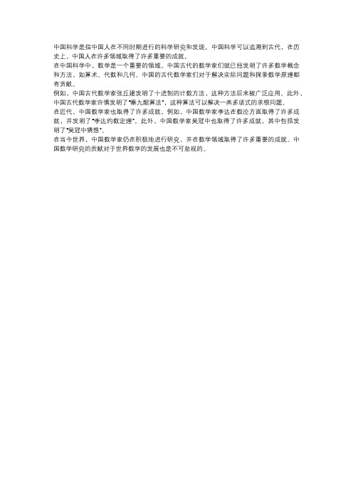 中国科学 数学