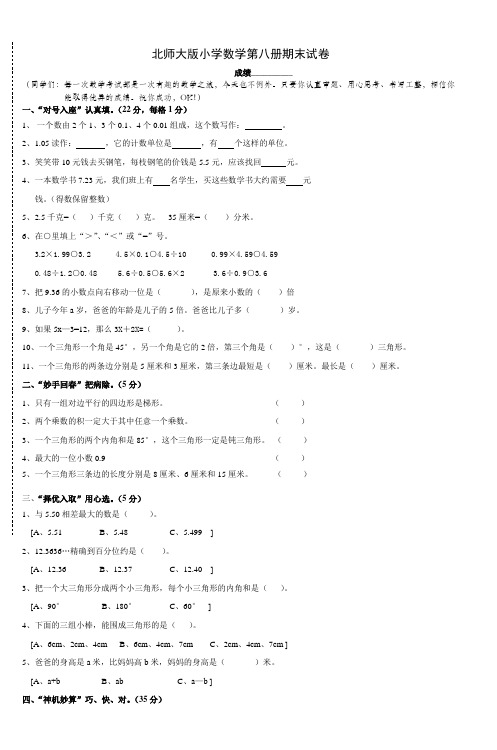 北师大版小学数学第八册期末试卷