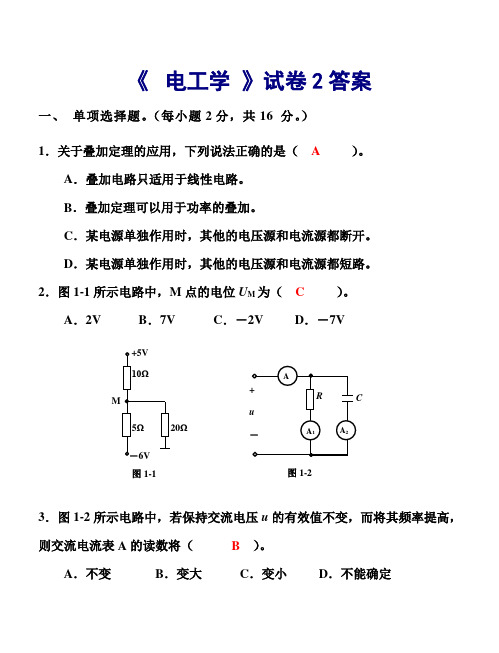 电工学试题2答案(本一本二64学时)