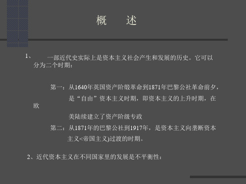 十八世纪下半叶一十九世纪 下半叶欧洲与美国的建筑