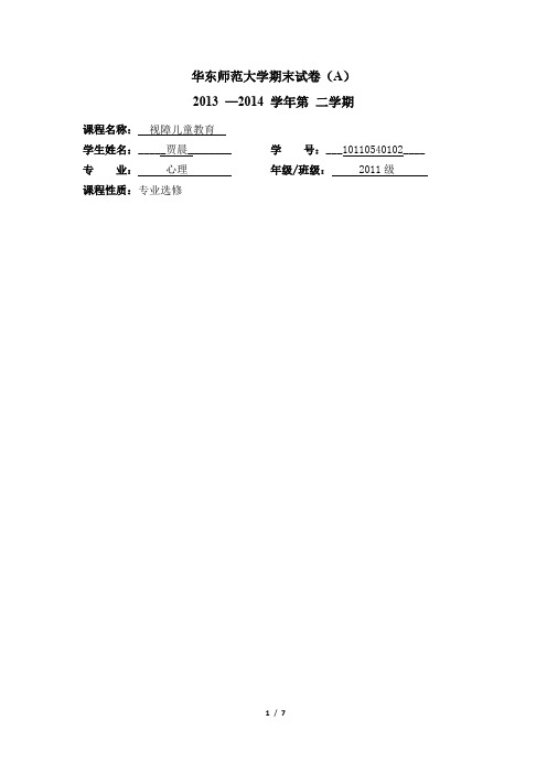 视障大学生在面临就业时存在的问题及应对策略