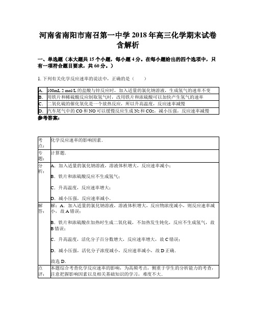 河南省南阳市南召第一中学2018年高三化学期末试卷含解析