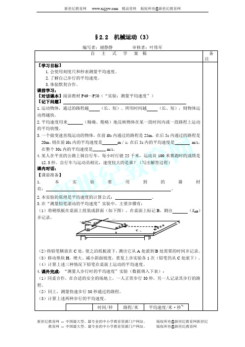 第1节太阳和月亮(两课时) 学案