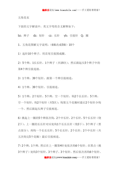 美丽的五角花钩衣图解、教程