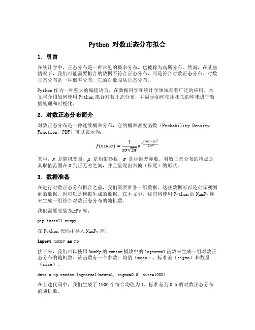 python 对数正态分布拟合