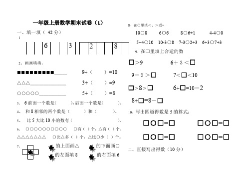 最新北师大版一年级数学上册期末考试卷