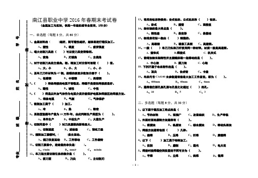 2016春高一机械金属加工期末试题