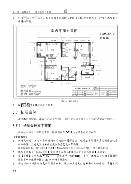 5.7.1 绘制会议室平面图[共2页]