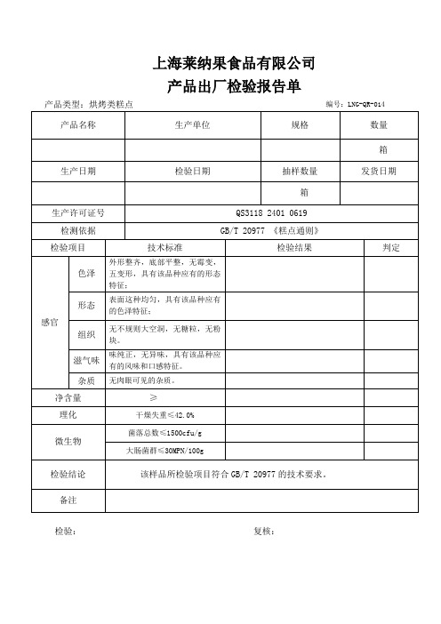 008披萨饼胚出厂检验报告 - 副本