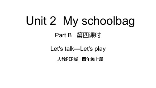 2020年人教PEP版英语四年级上册Unit 2 My schoolbagPart B 第4课时课件