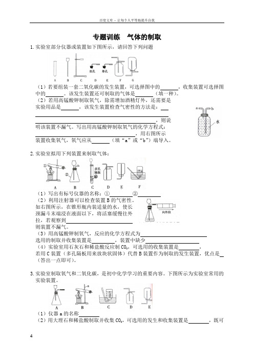 初三化学中考专题气体的制取练习及答案