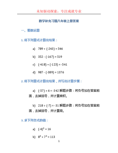 数学补充习题八年级上册答案 (3)