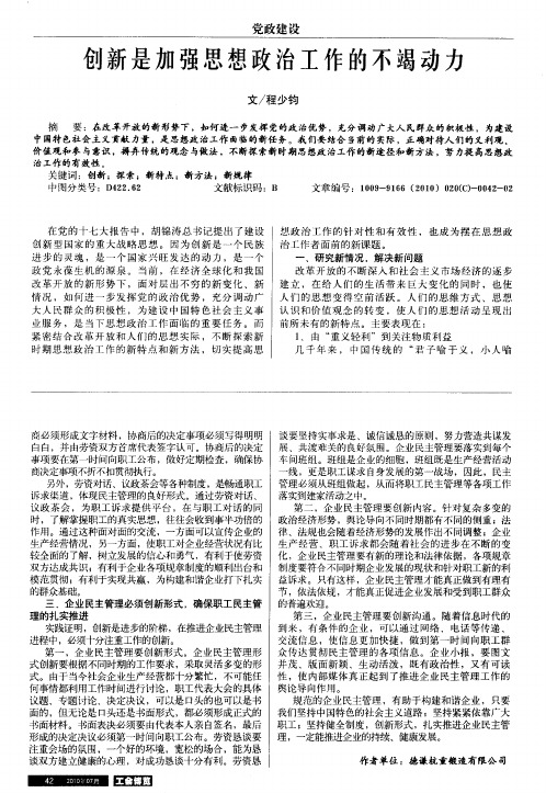 创新是加强思想政治工作的不竭动力