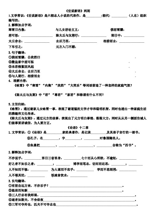 人教版七年级文言文书下注释整理