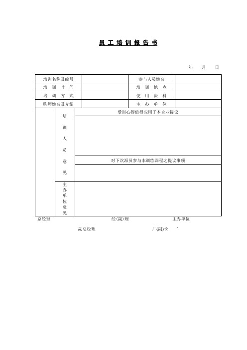 培训管理核心制度及表格汇总