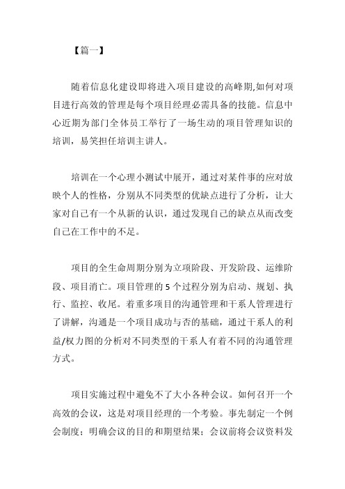 项目管理学习心得体会六篇