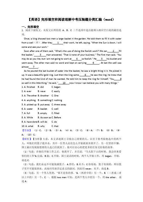 初中【英语】完形填空和阅读理解中考压轴题分类汇编(word)