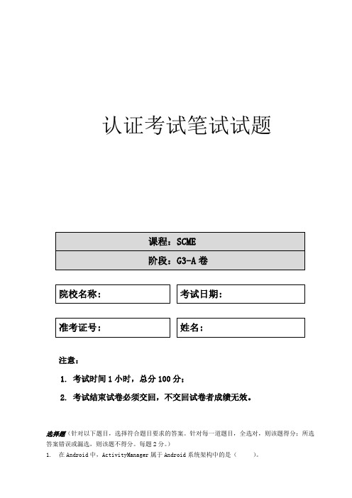 Android模拟题3