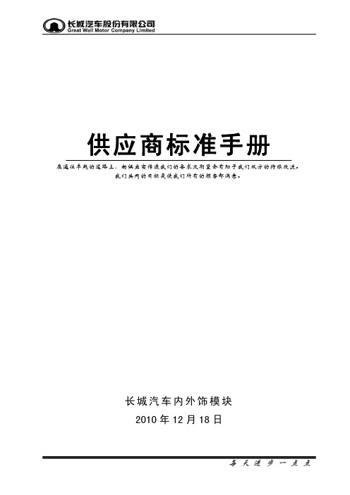 供应商标准手册(发供应商版)8D报告