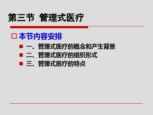 管理式医疗 HMO 凯撒医疗集团