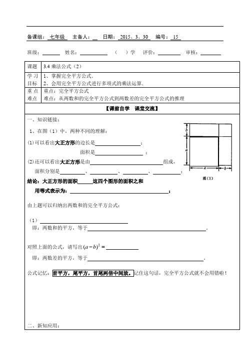 浙江省临安市於潜第二初级中学浙教版七年级数学下册导