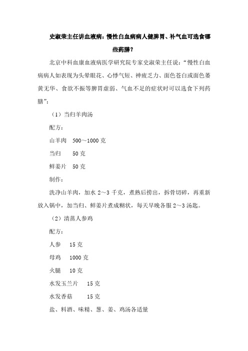 史淑荣主任讲血液病慢性白血病病人健脾胃、补气血可选食哪些药膳