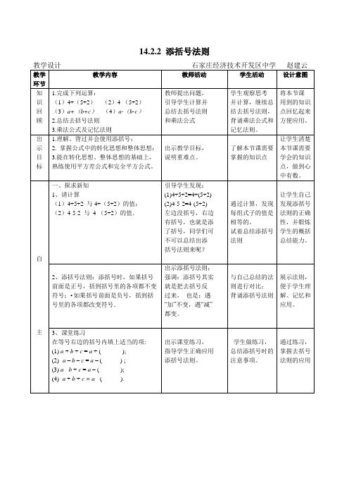 14.2.2 添括号法则