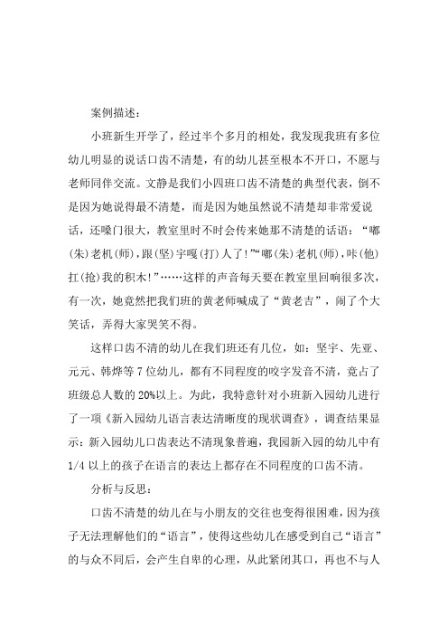 小班个案观察记录新生口齿不清