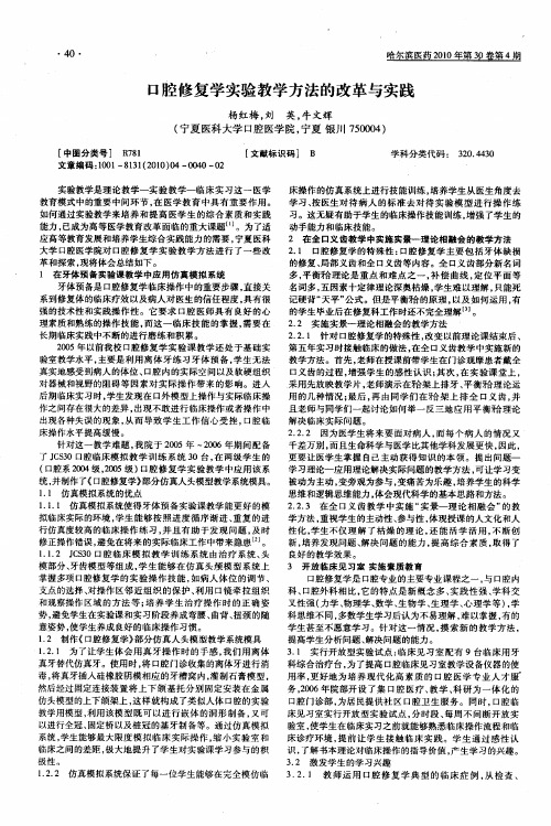 口腔修复学实验教学方法的改革与实践