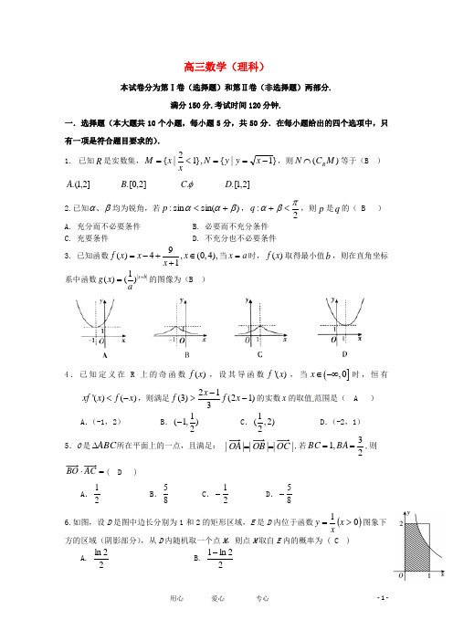 江西省九江一中高三数学第一次月考 理【会员独享】