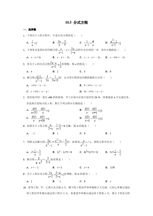 2020-2021学年苏科版八年级下册数学10.5 分式方程(含解析)