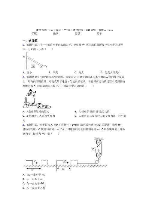 《好题》人教版初中物理八年级下册第六章简单机械经典练习题(含答案)